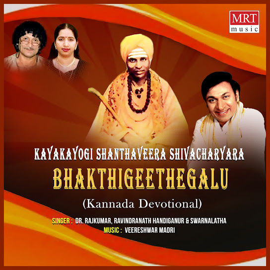 Kayakayogi Shanthaveera Shivacharyara Bhakthigeethegalu