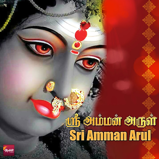 Sri Amman Arul