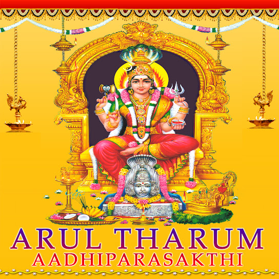 Arul Tharum - Aadhiparasakthi