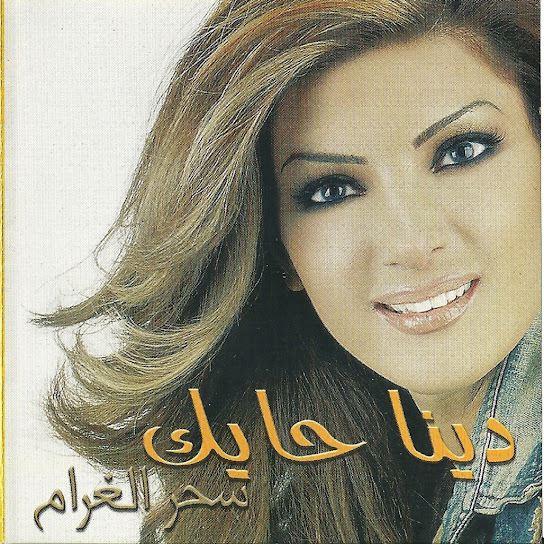 Sehr El Gharam