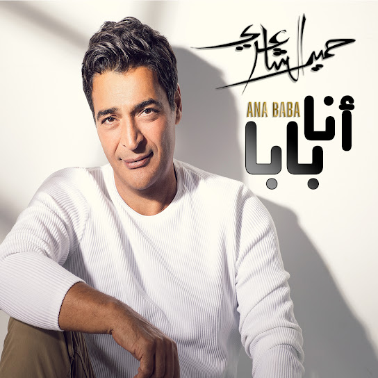 Ana Baba