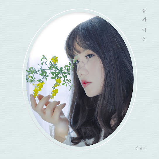 Body & Soul(몸과 마음)