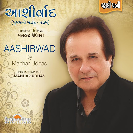 Aashirwad