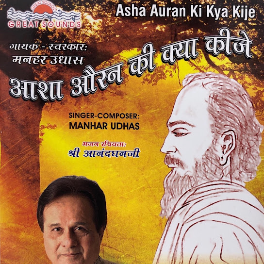 Asha Auran Ki Kya Kije