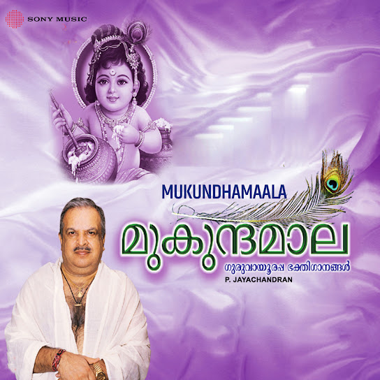 Mukundhamaala