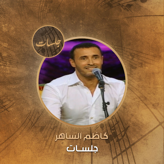 Kadim Al Saher - Jalast