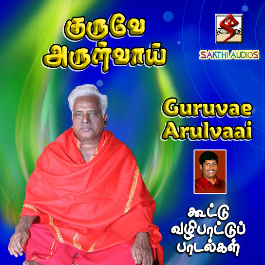 Guruve Arulvai