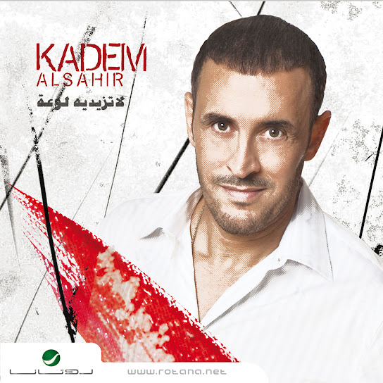 La Tazedeh Lawaah