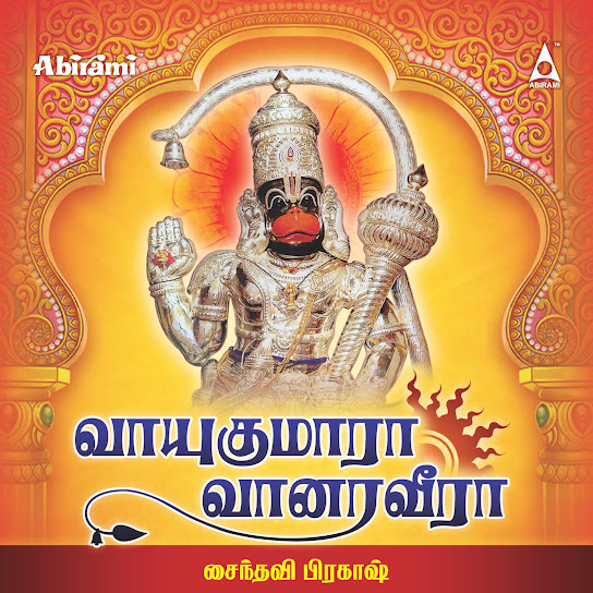 Vayukumara Vanaraveera