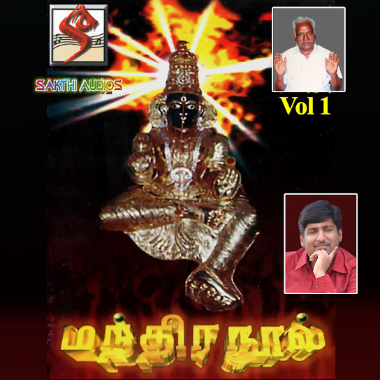Mandhira Nool Vol 1