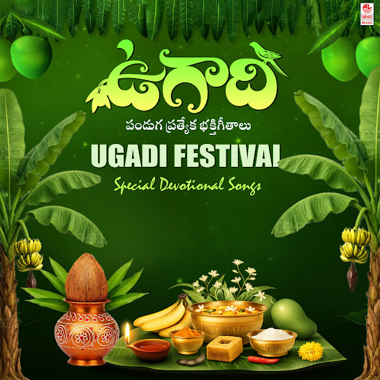 Ugadi Festival Special Devotional Songs