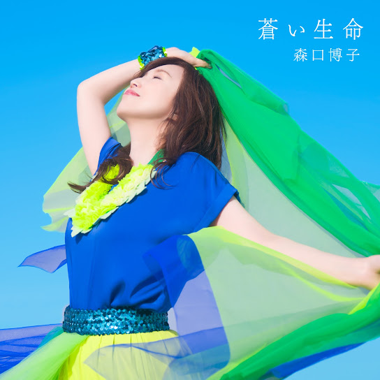 Aoi Inochi