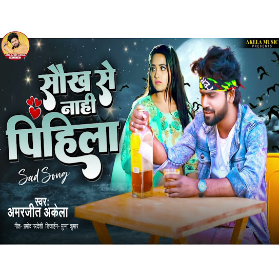 Saukh Se Nahi Pihila