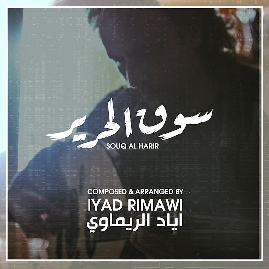Souq AlHarir Series Soundtrack