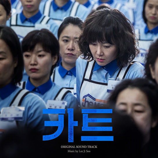 CART OST (카트 OST)