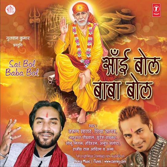 Sai Bol Baba Bol