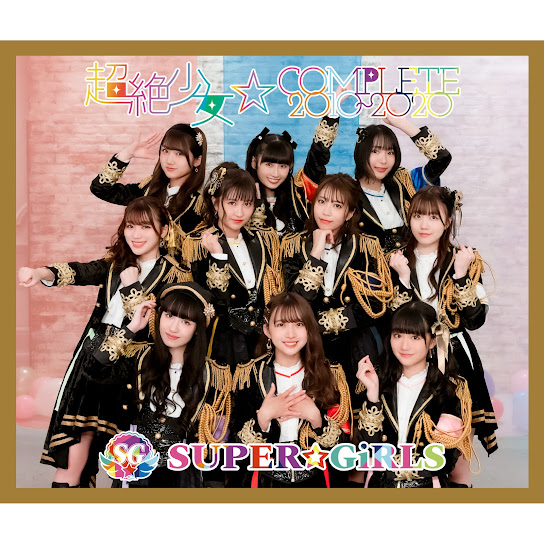 Chouzetsu Shoujo☆COMPLETE 2010～2020