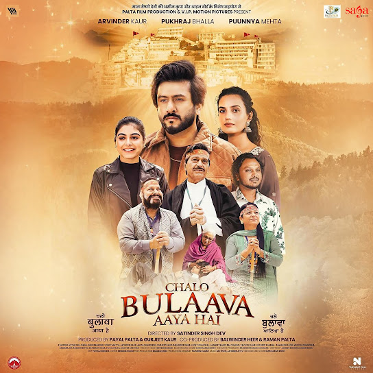 Chalo Bulaava Aaya Hai