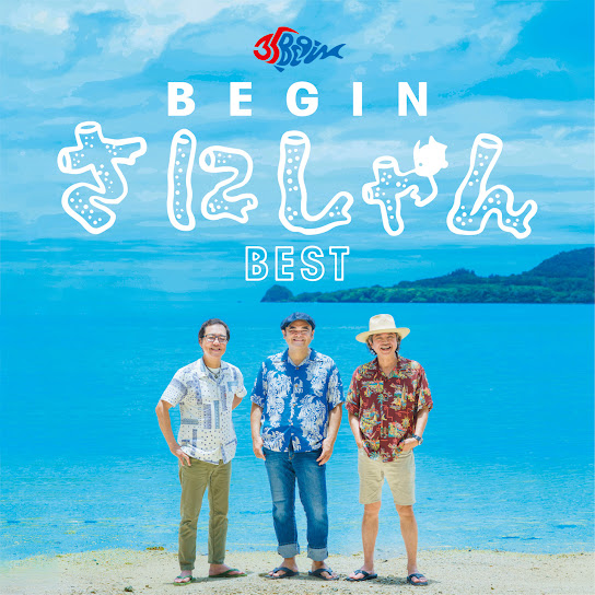 BEGINさにしゃんベスト