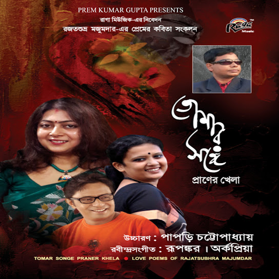 Tomar Songe Praner Khela