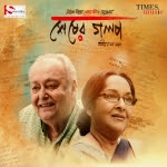 Sesher Golpo