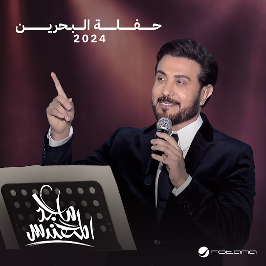 Bahrain 2024