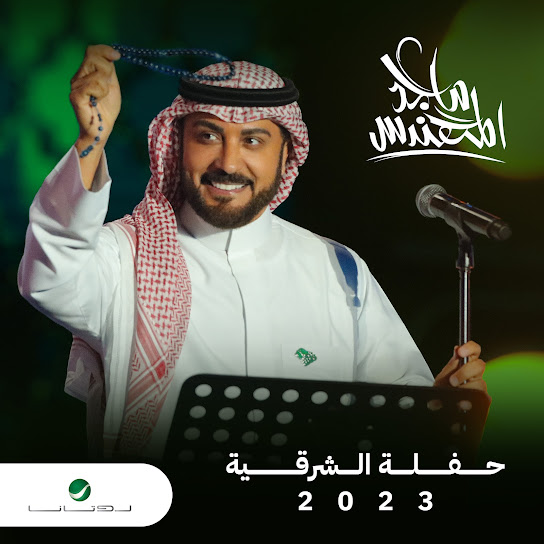 Al Sharqia 2023