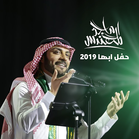 Hafl Abha 2019