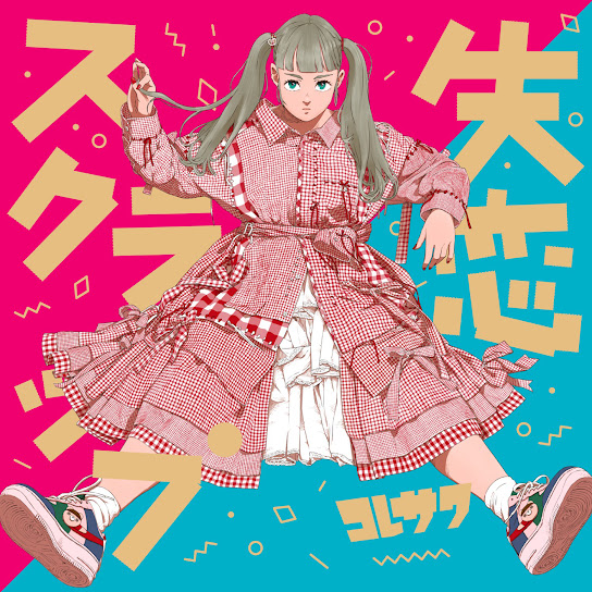 Shitsuren Scrap