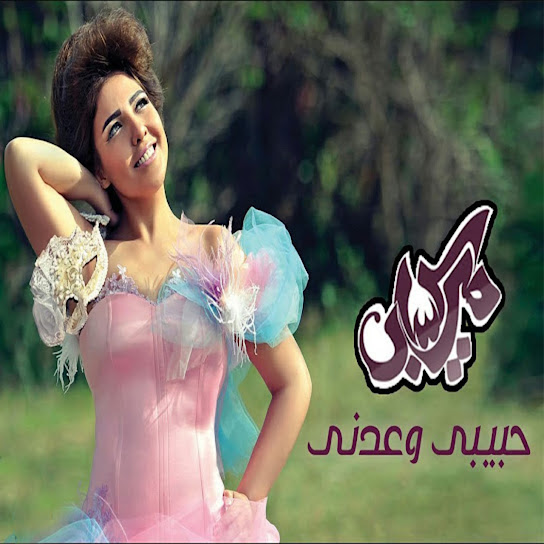 Habibi Waadny