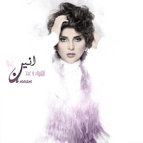 Ashyaa Wa Adad