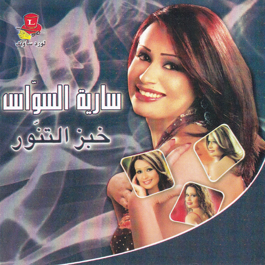 Khebz L'tannour