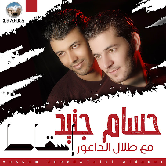 إسقاط (حفل حي)
