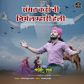 Sangat Karo Ni Nirmal Mhari Heli