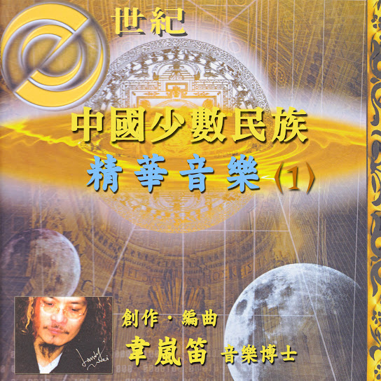 Zhong Guo Shao Shu Min Zu Jing Hua Yin Le1