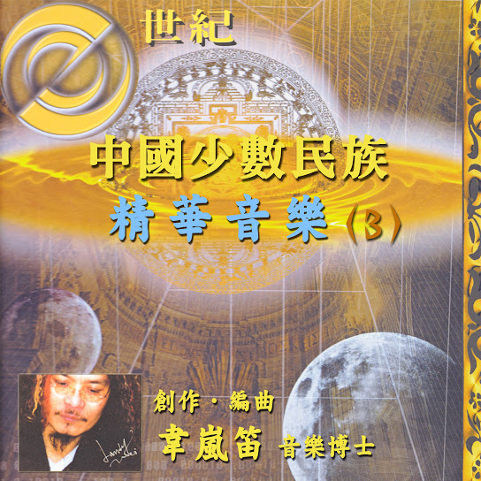 Zhong Guo Shao Shu Min Zu Jing Hua Yin Le3