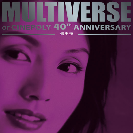 MULTIVERSE OF CINEPOLY 40TH ANNIVERSARY - 楊千嬅
