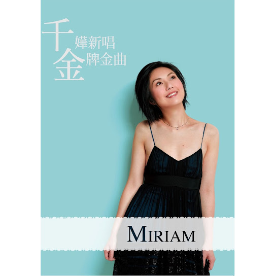 千嬅新唱金牌金曲 - Miriam Xin Chan Jinpai Jin Qu