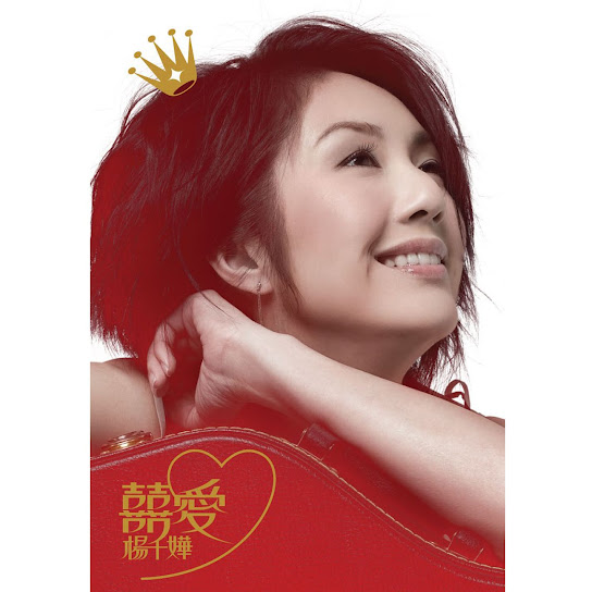 囍愛楊千嬅 - Love Miriam