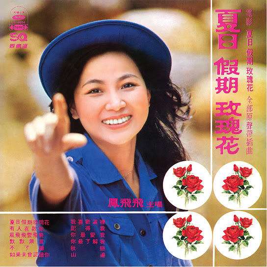 Dian Ying (Xia Ri Jia Qi Mei Gui Hua) Yuan Sheng Dai