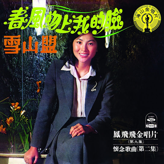 Feng Fei Fei Jin Chang Pian Di Jiu Ji