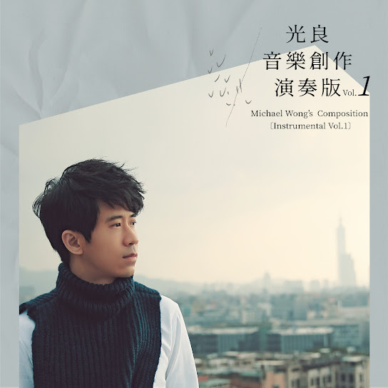 Michael Wong's Composition, Vol. 1 (Instrumental)
