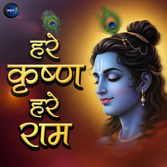 Hare Krishna Hare Rama