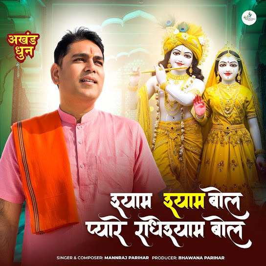 Shyam Shyam Bol Pyare Radheshyam Bol