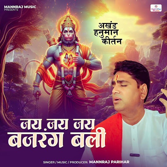 Jay Jay Jay Bajrang Bali - Akhand Hanuman Kirtan