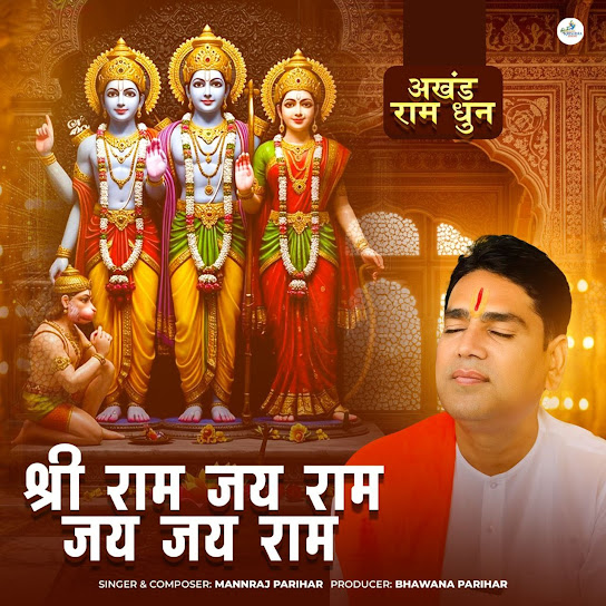 Shri Ram Jai Ram Jai Jai Ram (Akhand Ram Dhun)