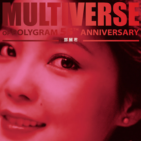 MULTIVERSE OF POLYGRAM 55TH ANNIVERSARY - 邓丽君 - MULTIVERSE OF POLYGRAM 55TH ANNIVERSARY - Teresa Teng