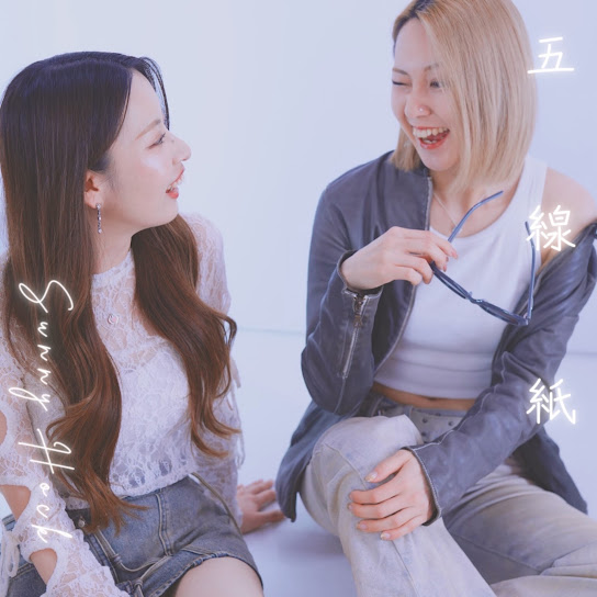 五線紙