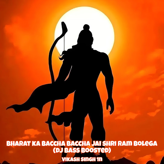 bharat ka baccha baccha jai shri ram bolega (dj bass boosted)