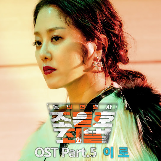 My Lawyer, Mr. Joe 2 : Crime and Punishment Pt. 5 (Original Television Soundtrack)